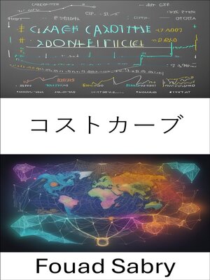 cover image of コストカーブ